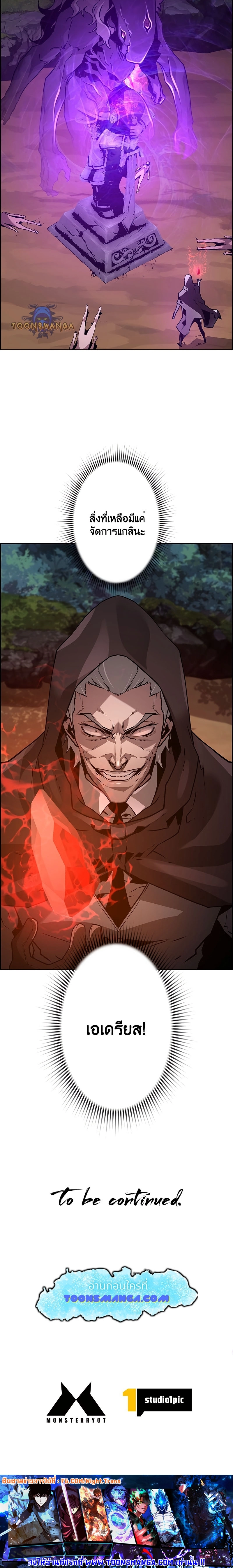 Necromancer’s Evolutionary Traits ตอนที่ 43 page 16