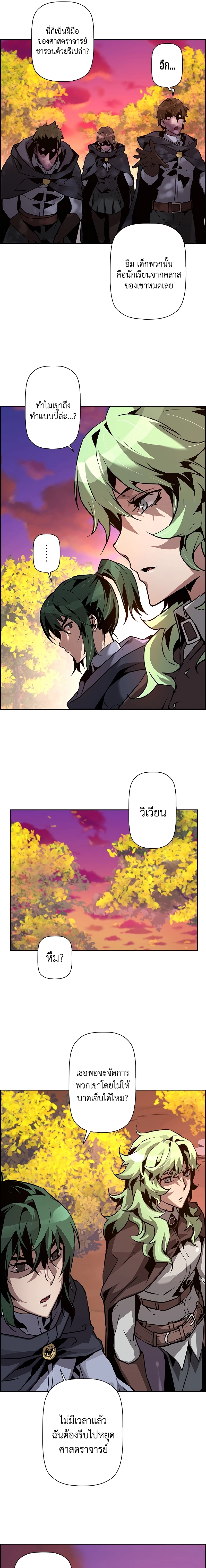 Necromancer’s Evolutionary Traits ตอนที่ 44 page 2