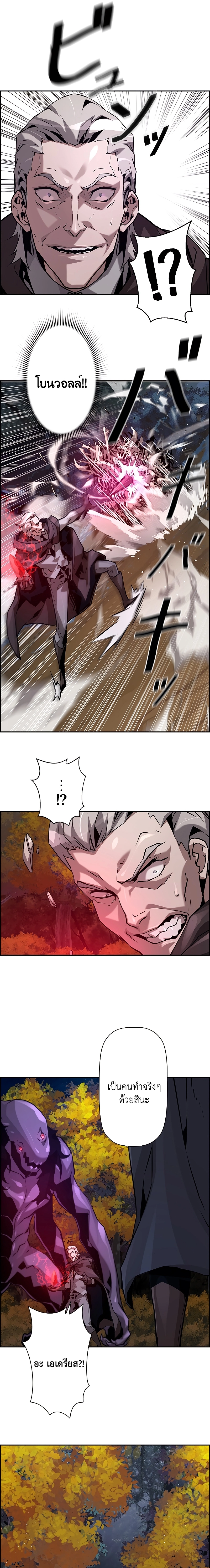 Necromancer’s Evolutionary Traits ตอนที่ 44 page 6