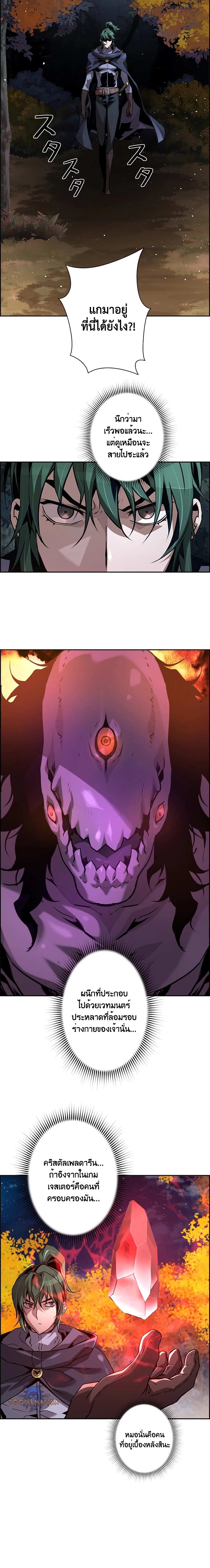 Necromancer’s Evolutionary Traits ตอนที่ 44 page 7