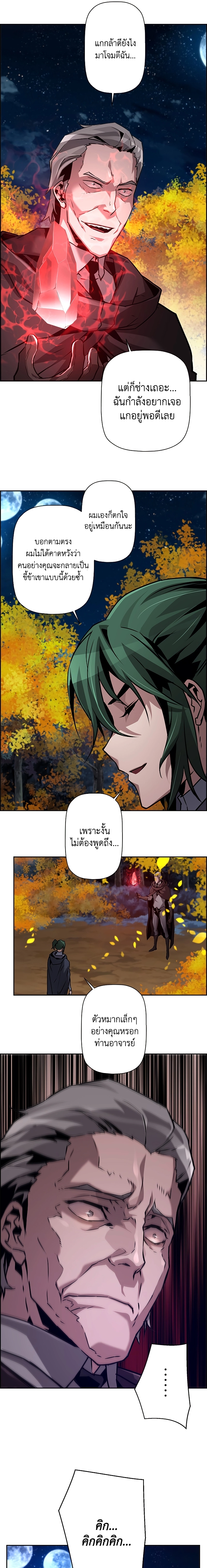 Necromancer’s Evolutionary Traits ตอนที่ 44 page 8