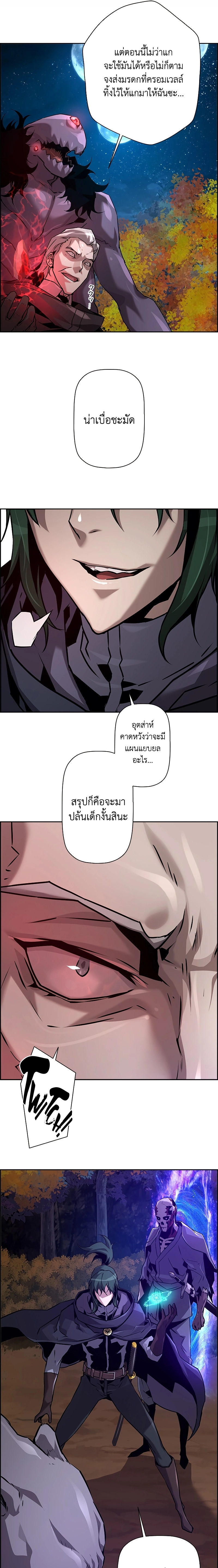 Necromancer’s Evolutionary Traits ตอนที่ 44 page 10