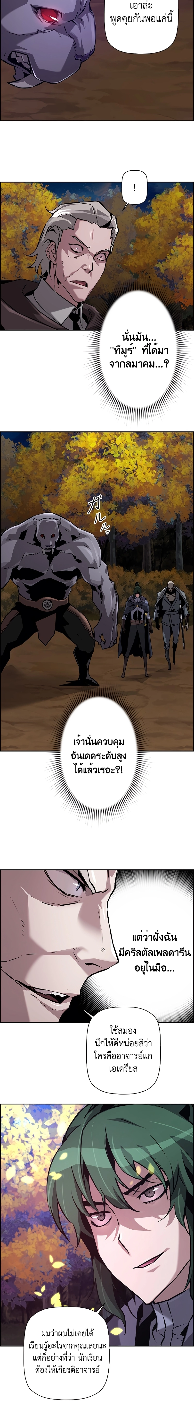 Necromancer’s Evolutionary Traits ตอนที่ 44 page 11
