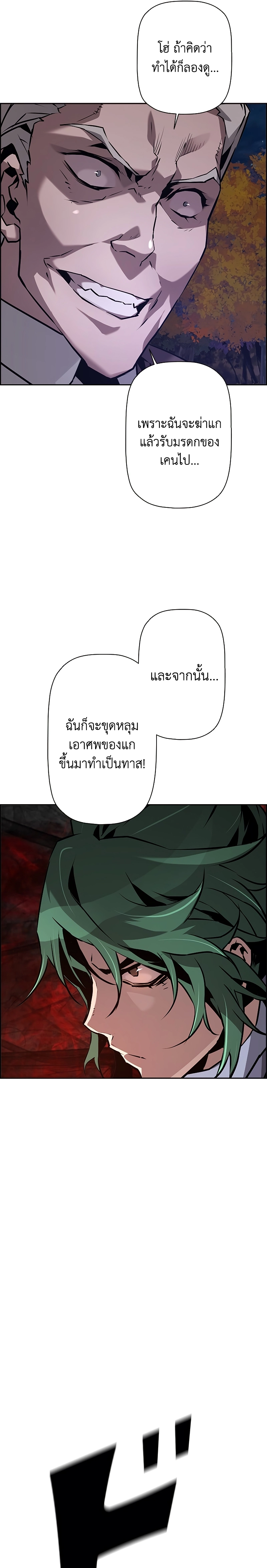 Necromancer’s Evolutionary Traits ตอนที่ 44 page 14