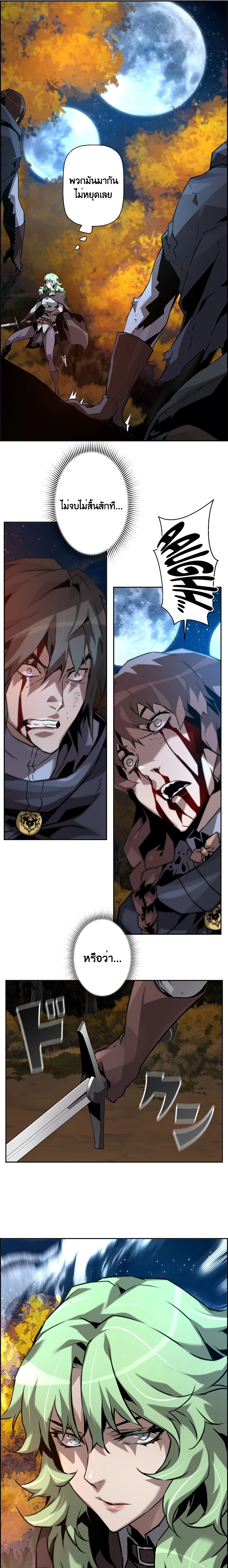 Necromancer’s Evolutionary Traits ตอนที่ 44 page 16