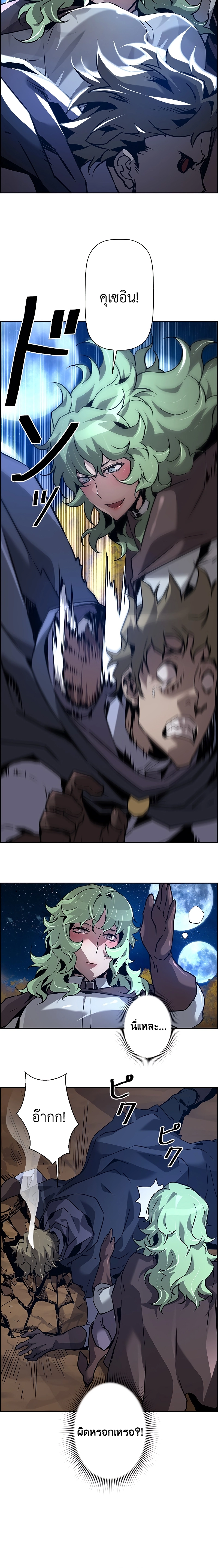 Necromancer’s Evolutionary Traits ตอนที่ 44 page 19