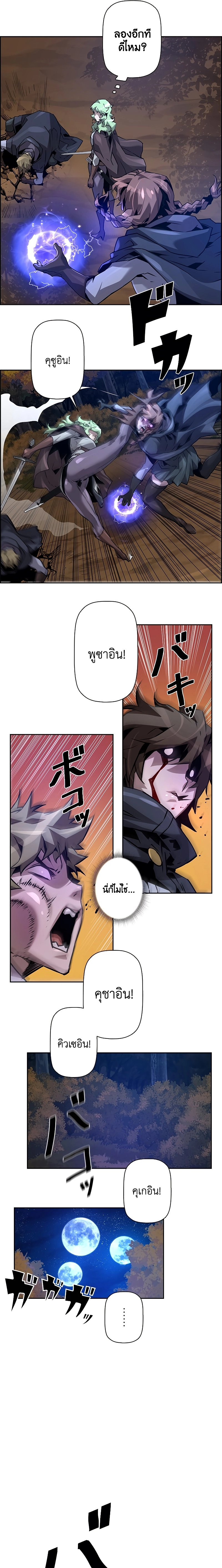 Necromancer’s Evolutionary Traits ตอนที่ 44 page 20