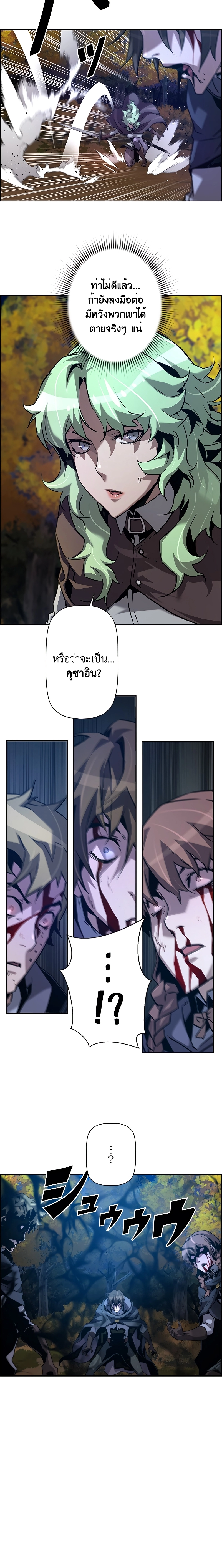 Necromancer’s Evolutionary Traits ตอนที่ 44 page 21