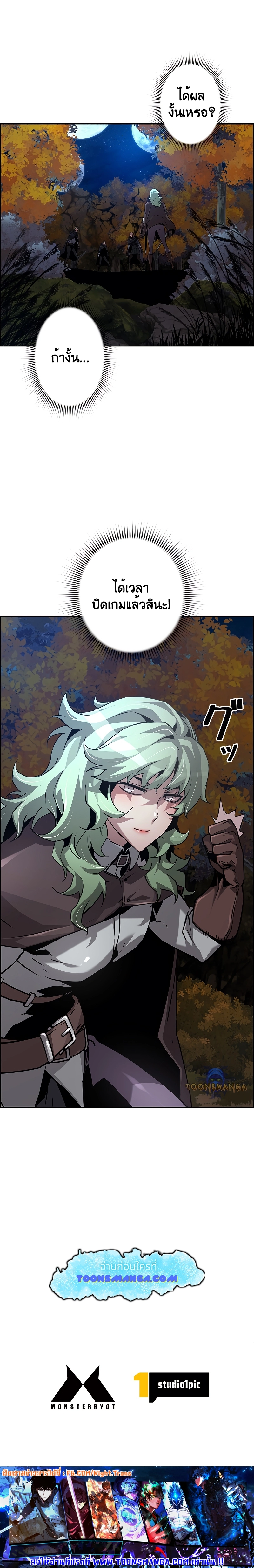 Necromancer’s Evolutionary Traits ตอนที่ 44 page 22