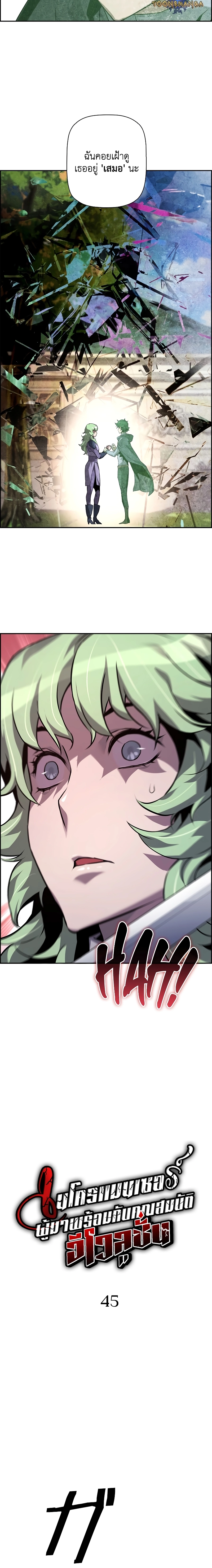 Necromancer’s Evolutionary Traits ตอนที่ 45 page 5
