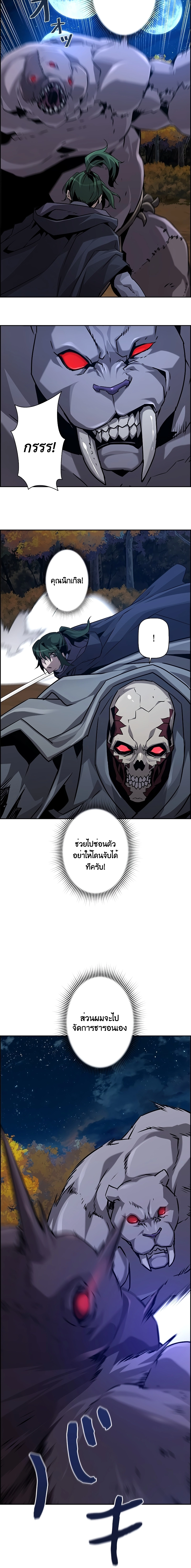 Necromancer’s Evolutionary Traits ตอนที่ 45 page 9