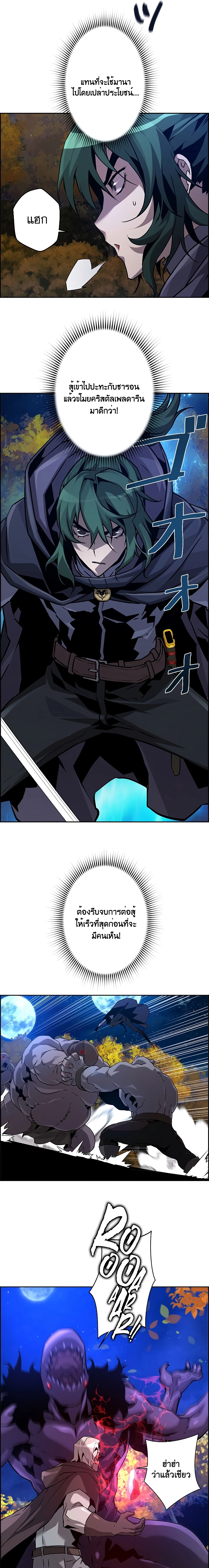 Necromancer’s Evolutionary Traits ตอนที่ 45 page 10