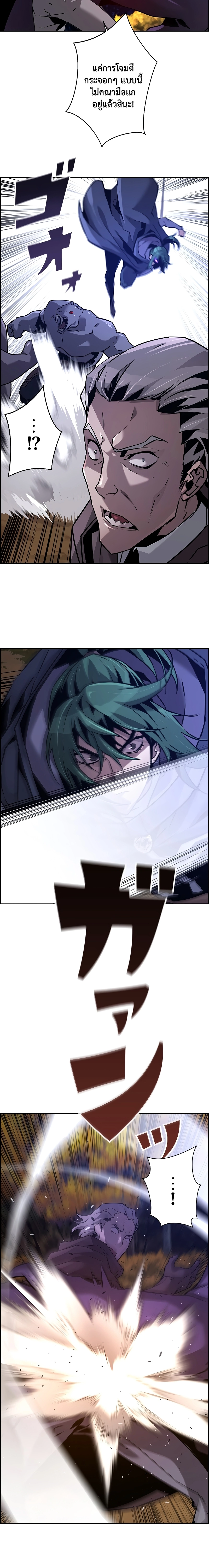 Necromancer’s Evolutionary Traits ตอนที่ 45 page 11