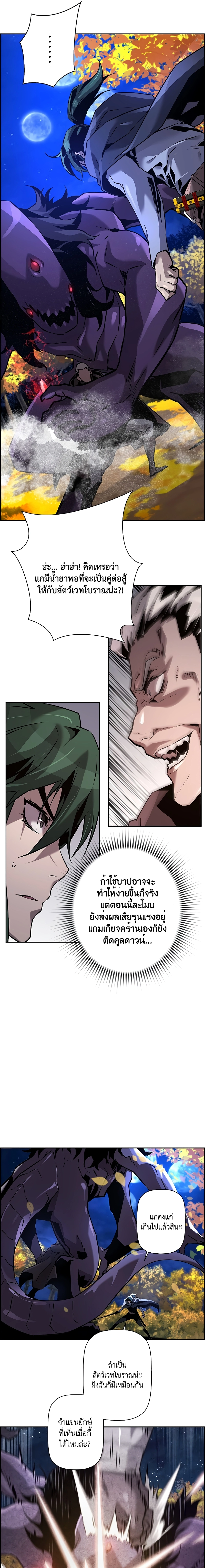 Necromancer’s Evolutionary Traits ตอนที่ 45 page 12