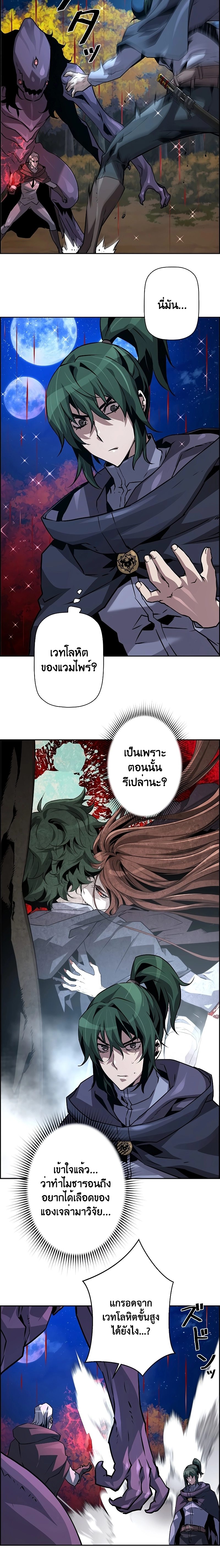 Necromancer’s Evolutionary Traits ตอนที่ 45 page 15