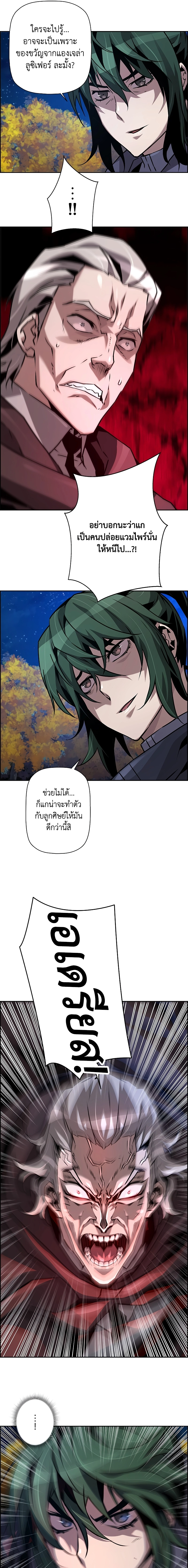 Necromancer’s Evolutionary Traits ตอนที่ 45 page 16