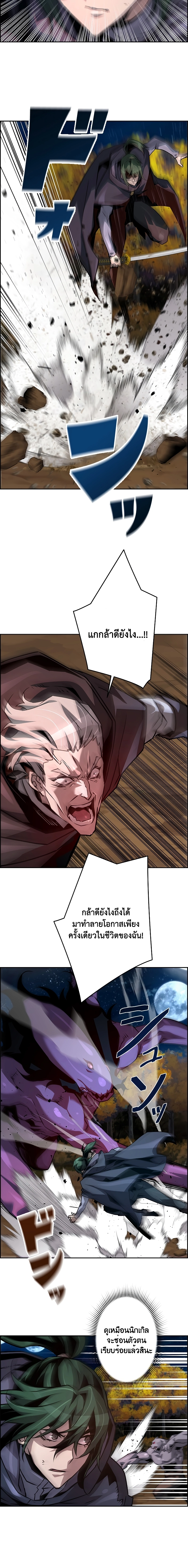 Necromancer’s Evolutionary Traits ตอนที่ 45 page 17
