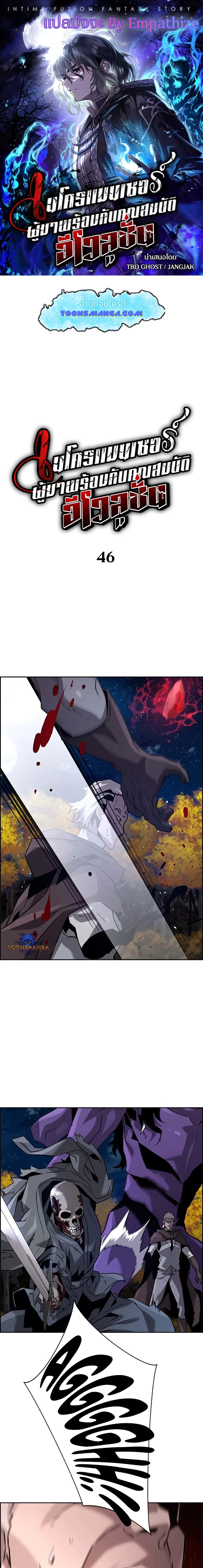 Necromancer’s Evolutionary Traits ตอนที่ 46 page 0