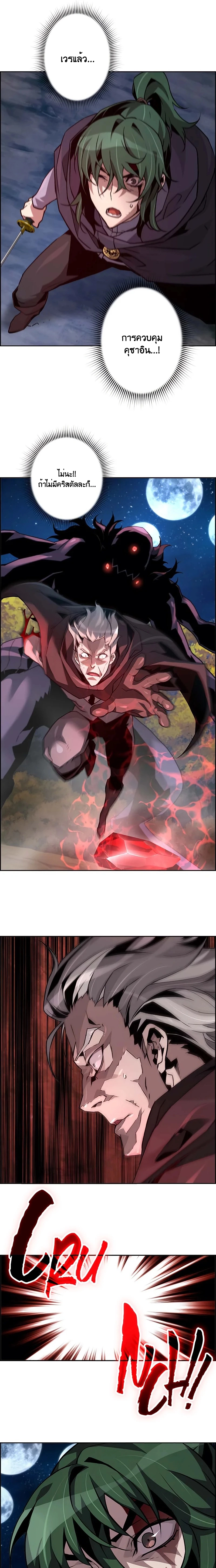 Necromancer’s Evolutionary Traits ตอนที่ 46 page 2