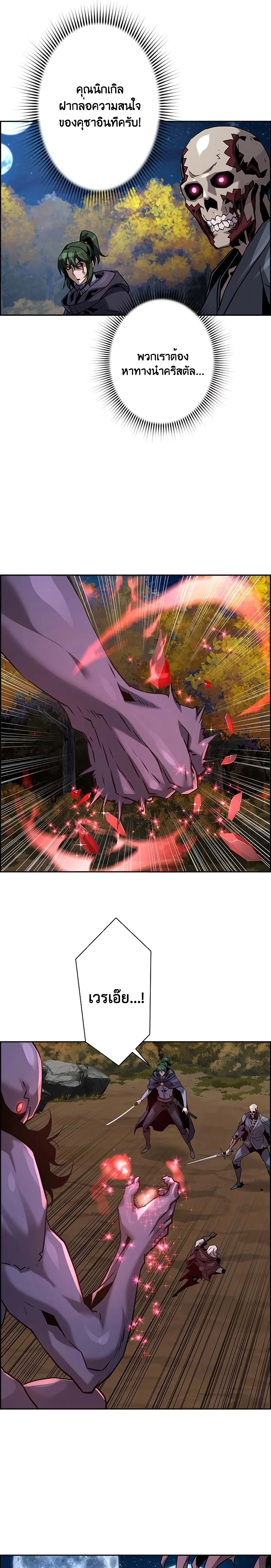 Necromancer’s Evolutionary Traits ตอนที่ 46 page 4