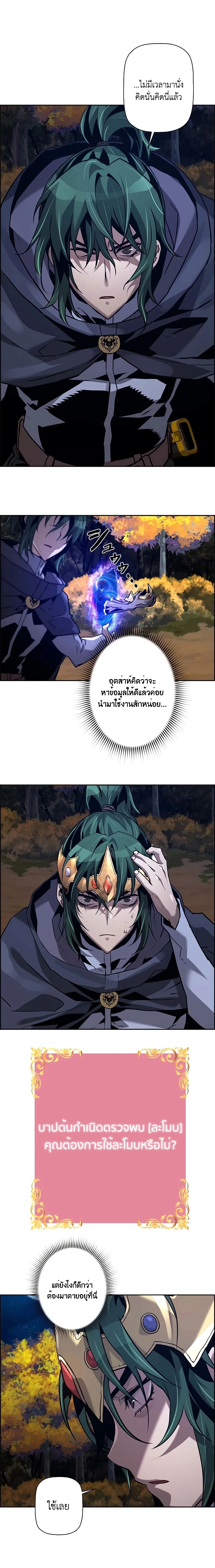 Necromancer’s Evolutionary Traits ตอนที่ 46 page 11