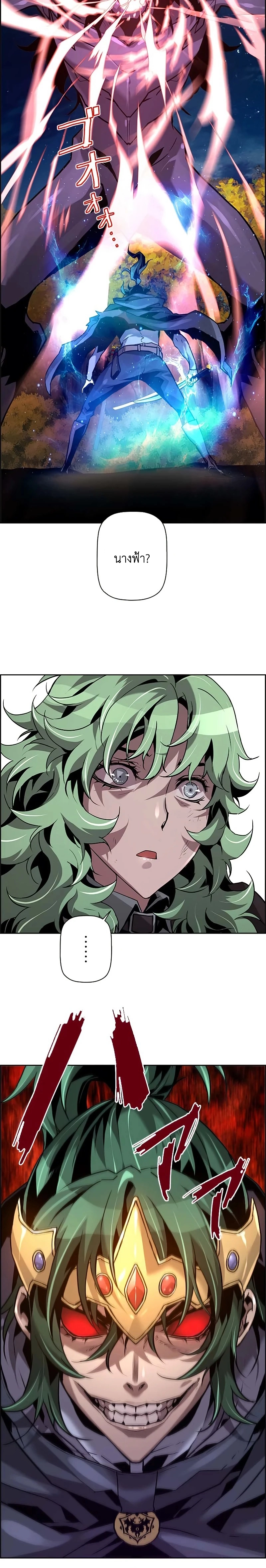 Necromancer’s Evolutionary Traits ตอนที่ 46 page 13