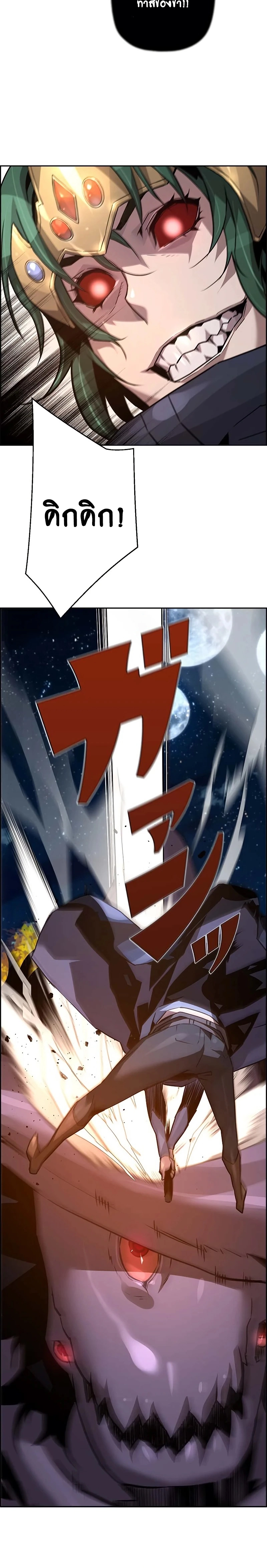Necromancer’s Evolutionary Traits ตอนที่ 46 page 15