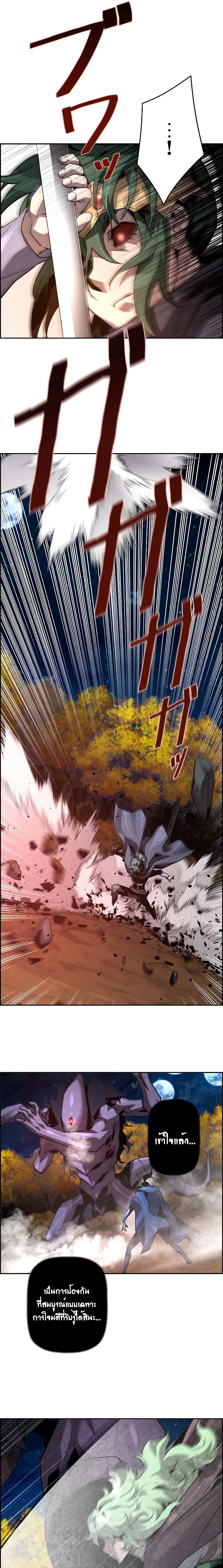 Necromancer’s Evolutionary Traits ตอนที่ 46 page 16