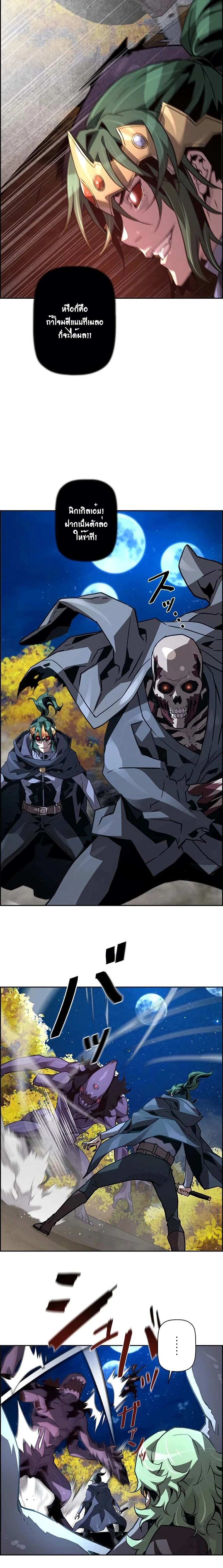 Necromancer’s Evolutionary Traits ตอนที่ 46 page 17