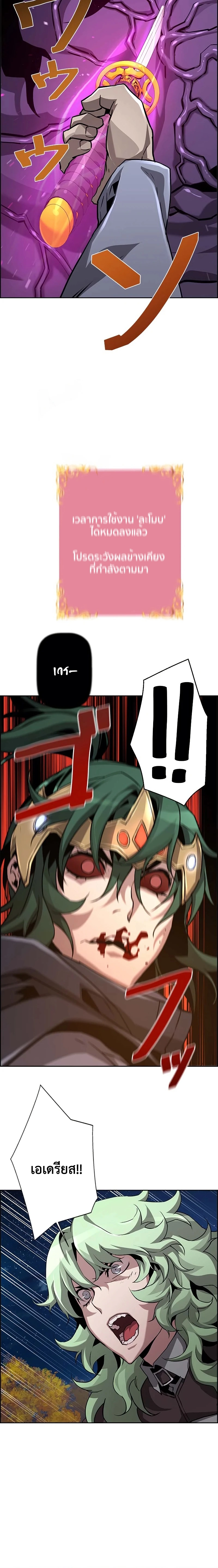 Necromancer’s Evolutionary Traits ตอนที่ 46 page 21