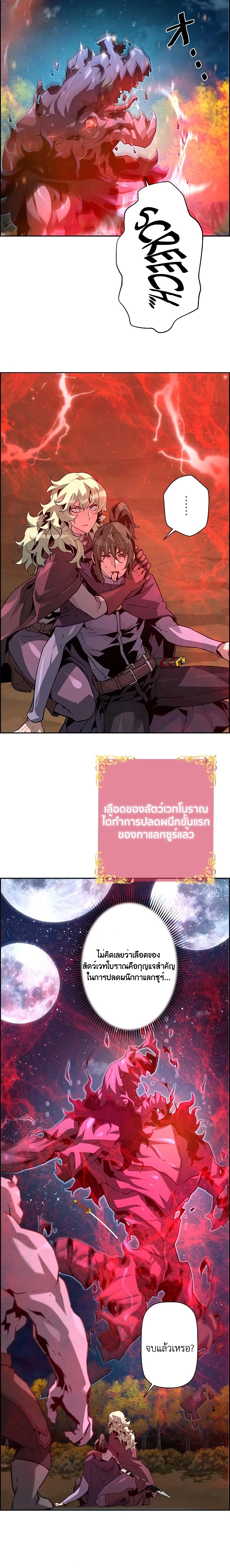 Necromancer’s Evolutionary Traits ตอนที่ 46 page 23