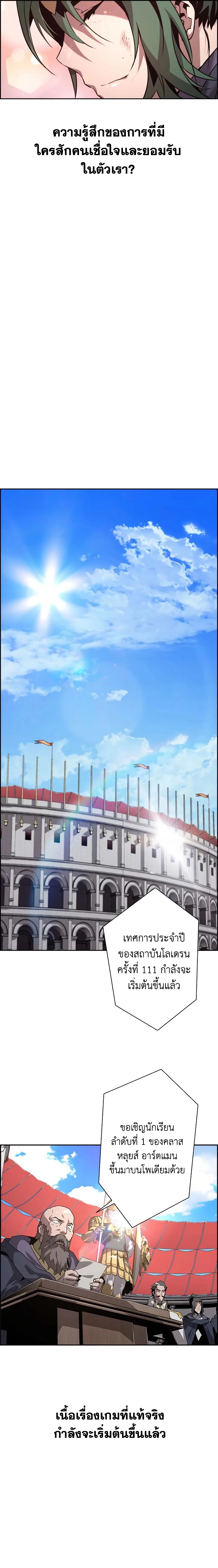 Necromancer’s Evolutionary Traits ตอนที่ 46 page 25