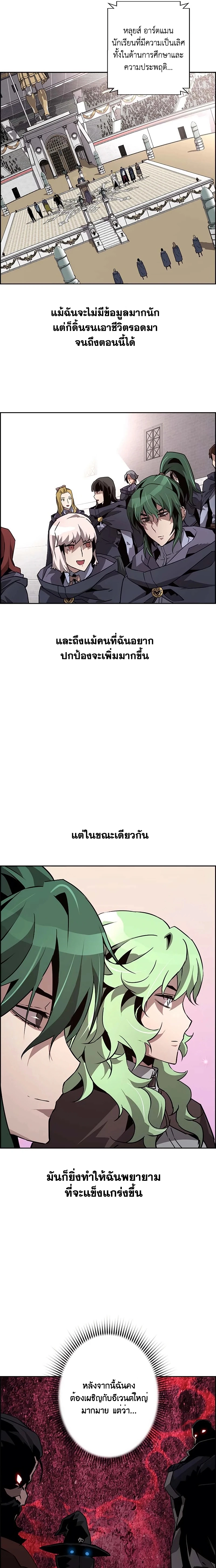 Necromancer’s Evolutionary Traits ตอนที่ 46 page 26