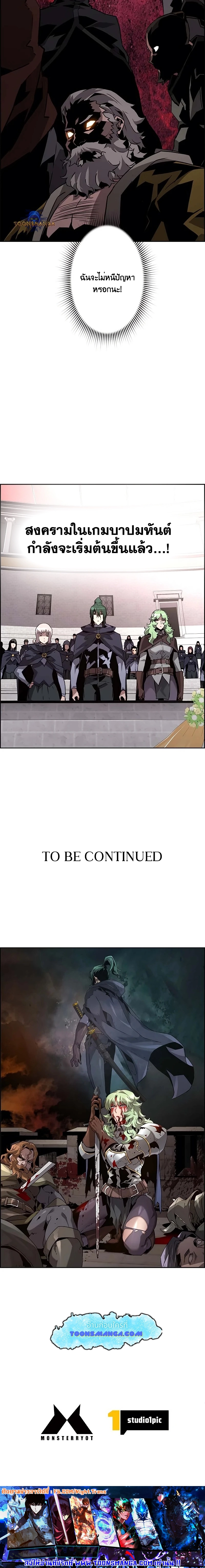 Necromancer’s Evolutionary Traits ตอนที่ 46 page 27