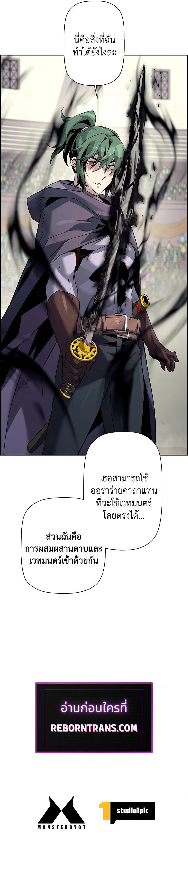 Necromancer’s Evolutionary Traits ตอนที่ 48 page 11