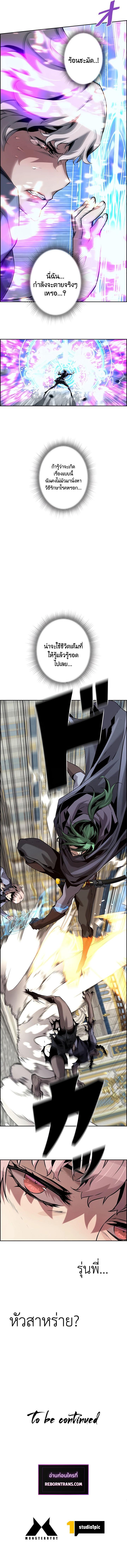 Necromancer’s Evolutionary Traits ตอนที่ 54 page 9