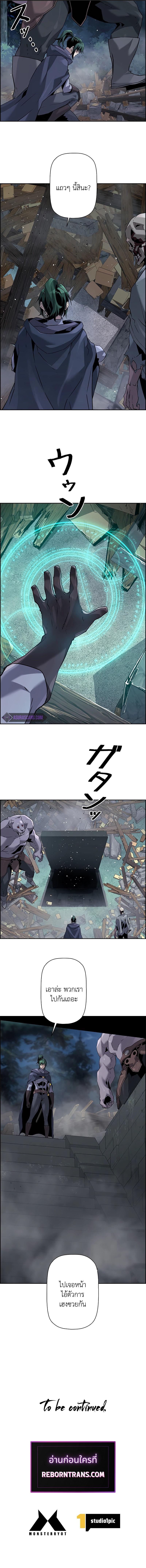 Necromancer’s Evolutionary Traits ตอนที่ 55 page 9