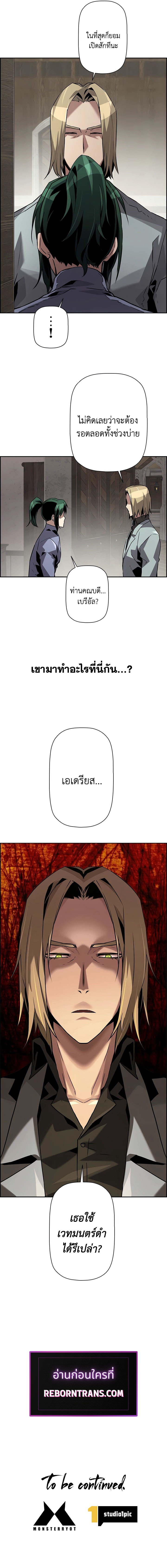 Necromancer’s Evolutionary Traits ตอนที่ 58 page 9