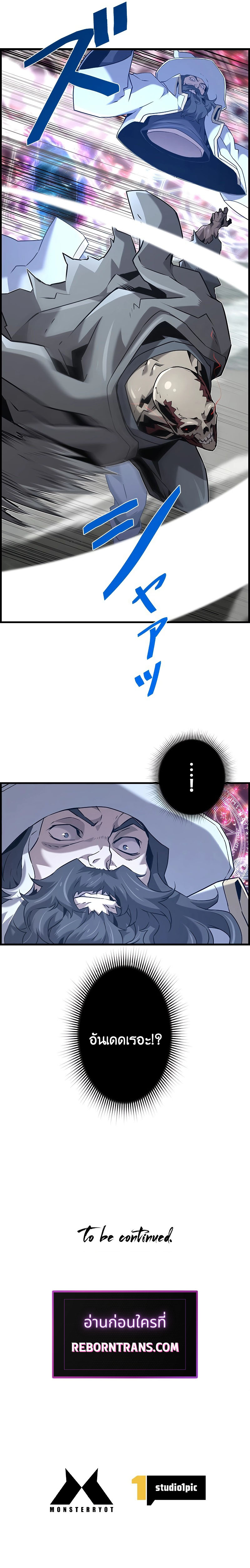 Necromancer’s Evolutionary Traits ตอนที่ 63 page 9