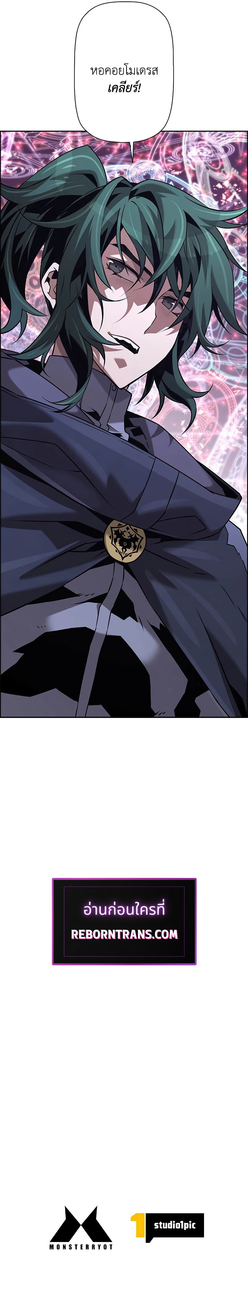 Necromancer’s Evolutionary Traits ตอนที่ 65 page 10