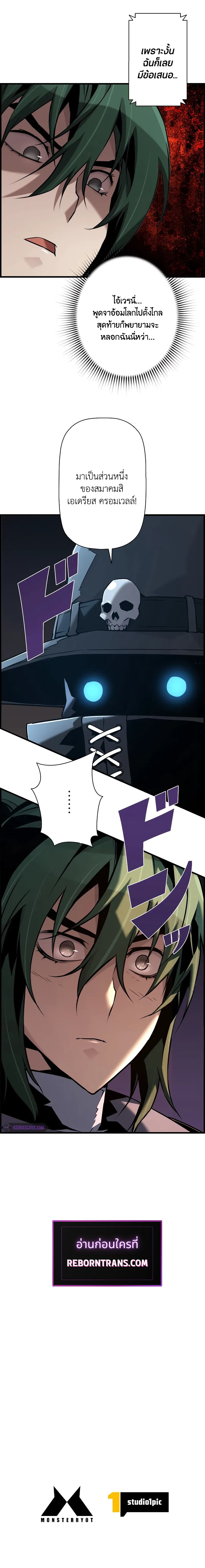 Necromancer’s Evolutionary Traits ตอนที่ 68 page 9