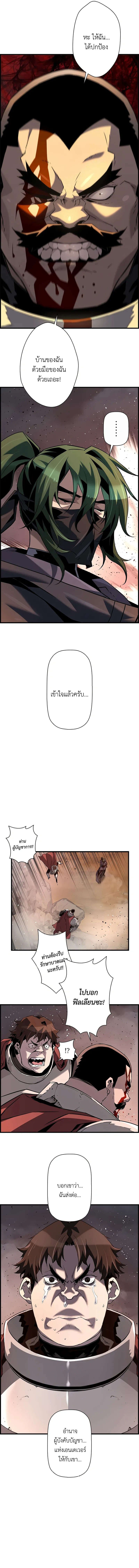 Necromancer’s Evolutionary Traits ตอนที่ 72 page 3