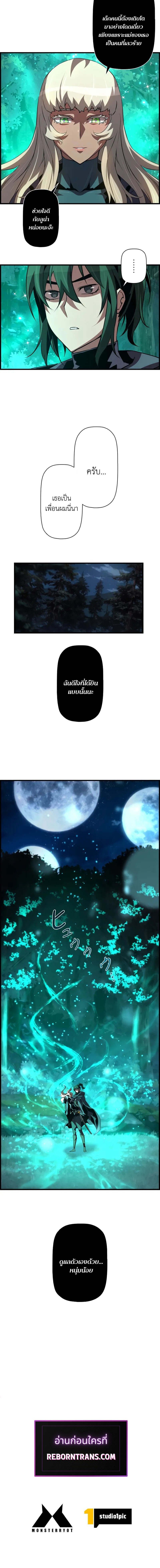 Necromancer’s Evolutionary Traits ตอนที่ 73 page 8