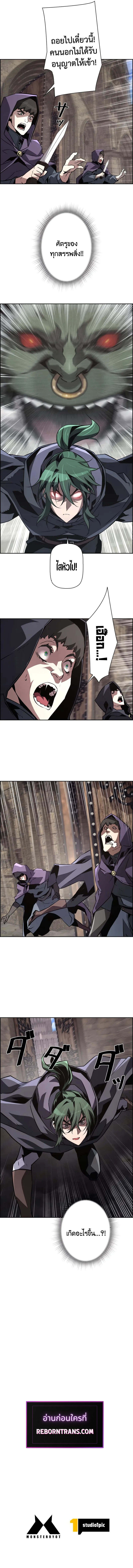 Necromancer’s Evolutionary Traits ตอนที่ 75 page 8