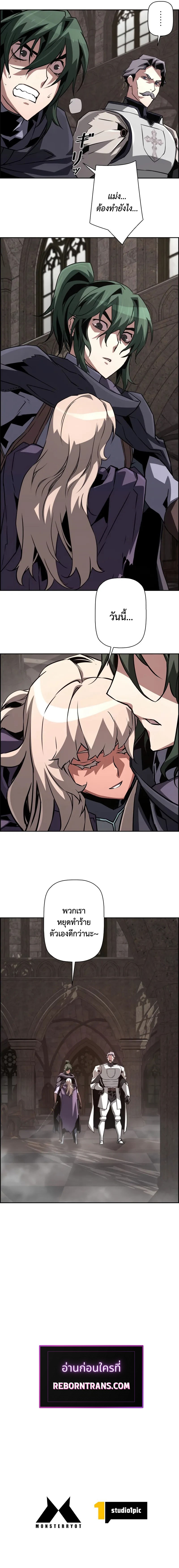 Necromancer’s Evolutionary Traits ตอนที่ 76 page 9