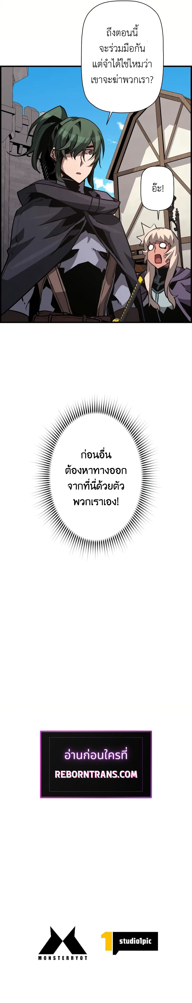 Necromancer’s Evolutionary Traits ตอนที่ 77 page 9