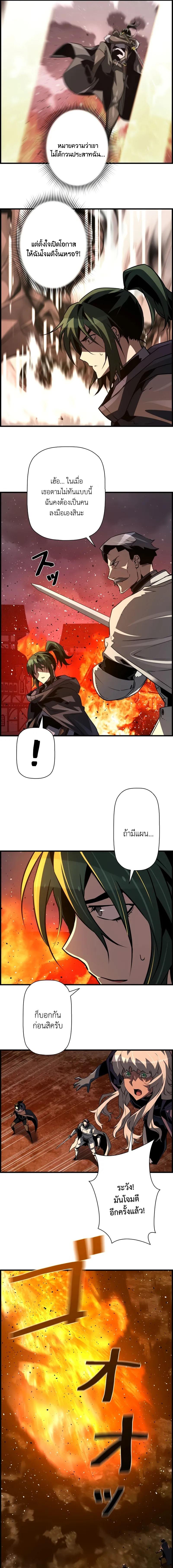 Necromancer’s Evolutionary Traits ตอนที่ 80 page 3