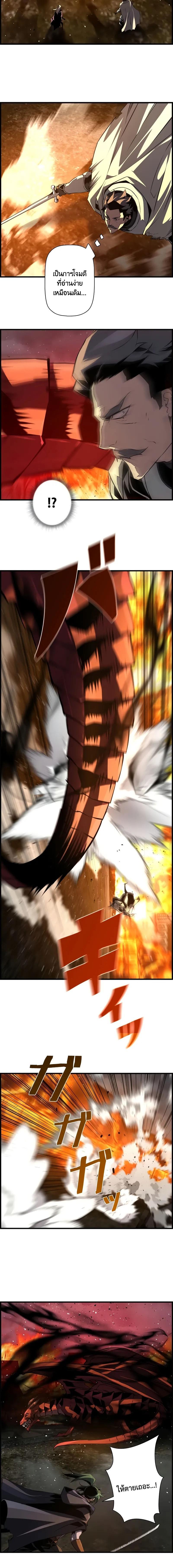 Necromancer’s Evolutionary Traits ตอนที่ 80 page 4