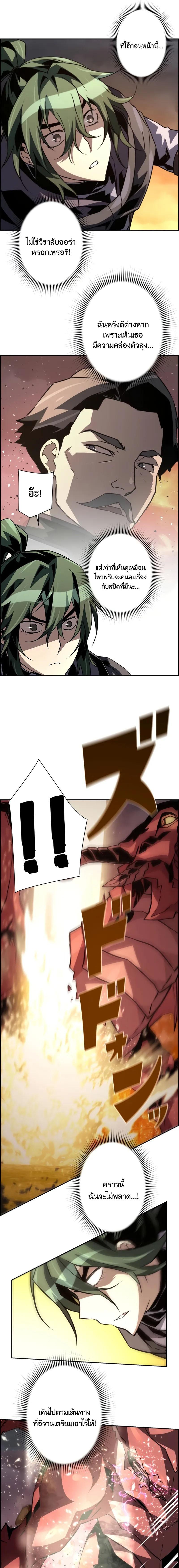 Necromancer’s Evolutionary Traits ตอนที่ 80 page 7