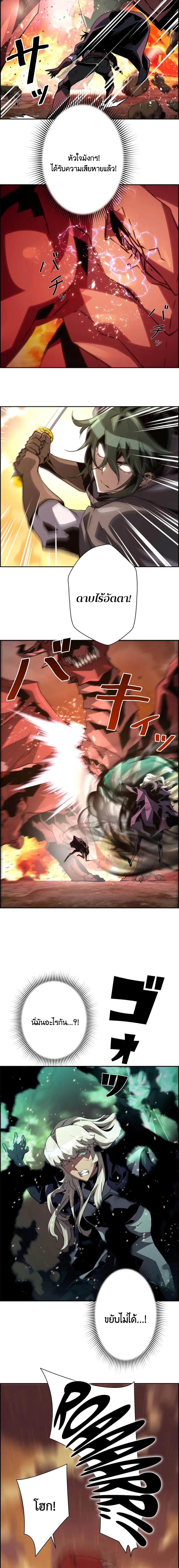 Necromancer’s Evolutionary Traits ตอนที่ 80 page 8